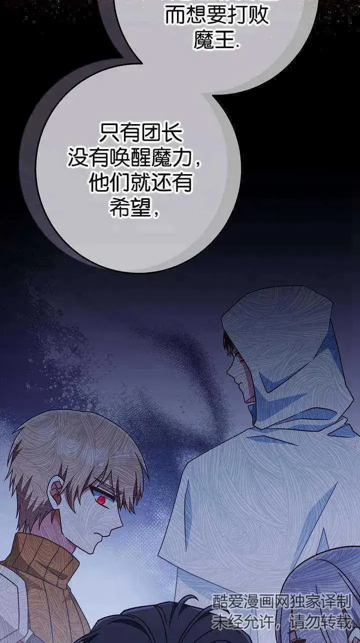 漫画《我被误会成了最终大boss的恋人》第38话第48张图