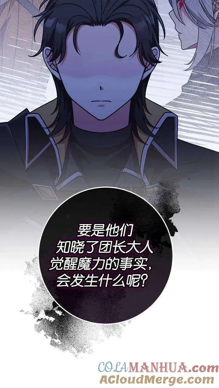 漫画《我被误会成了最终大boss的恋人》第38话第49张图