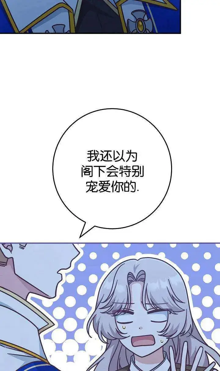 漫画《我被误会成了最终大boss的恋人》第38话第5张图