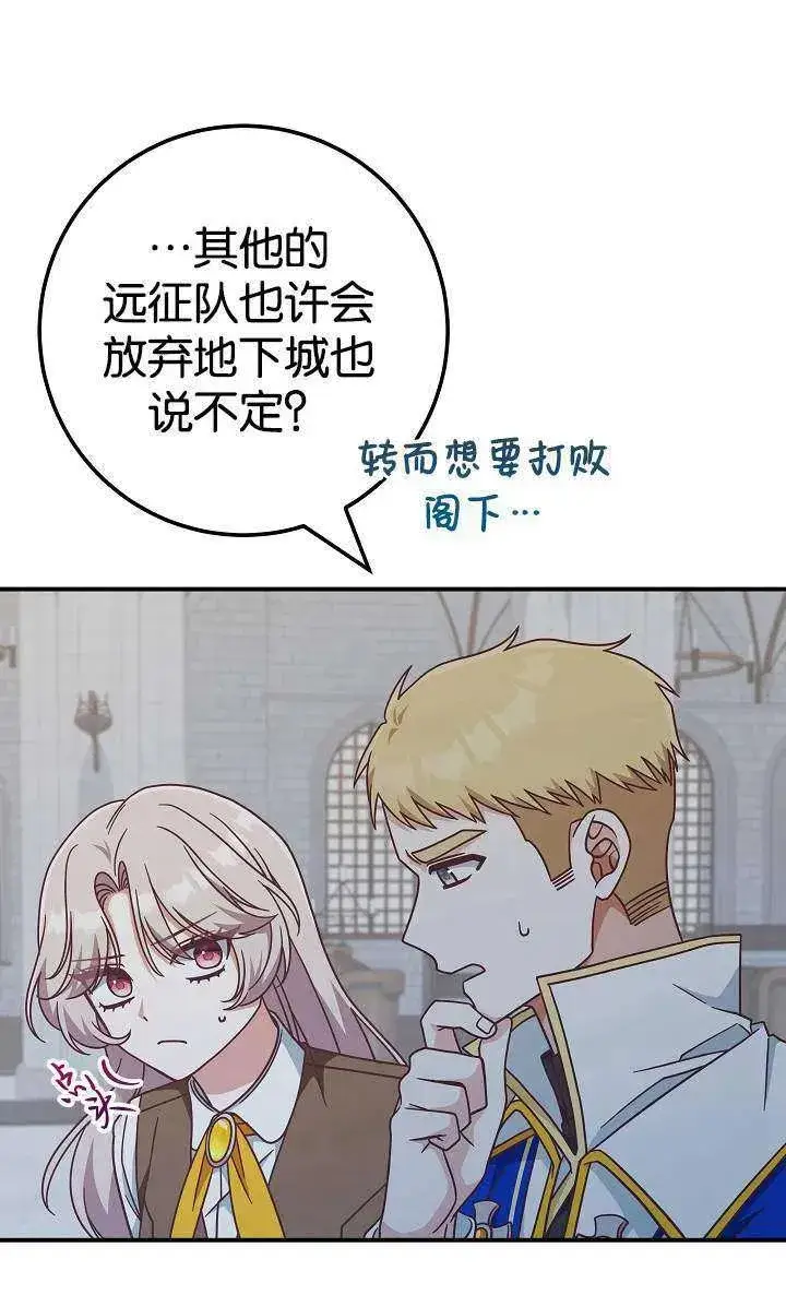 漫画《我被误会成了最终大boss的恋人》第38话第50张图