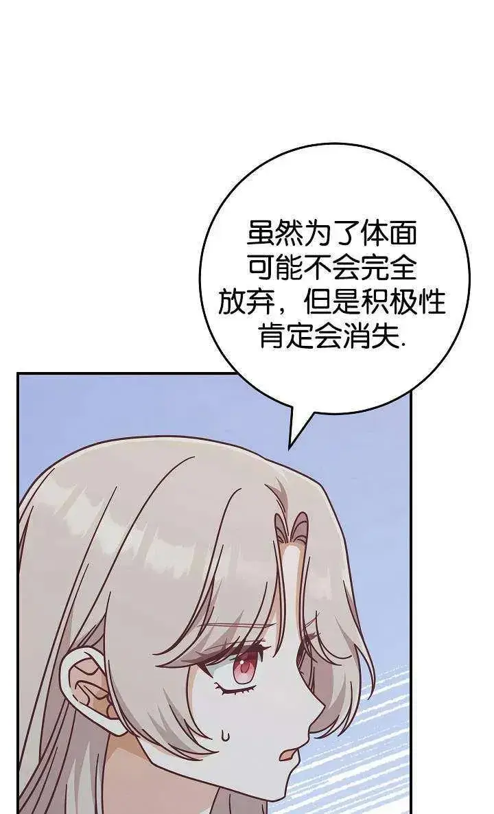 漫画《我被误会成了最终大boss的恋人》第38话第51张图