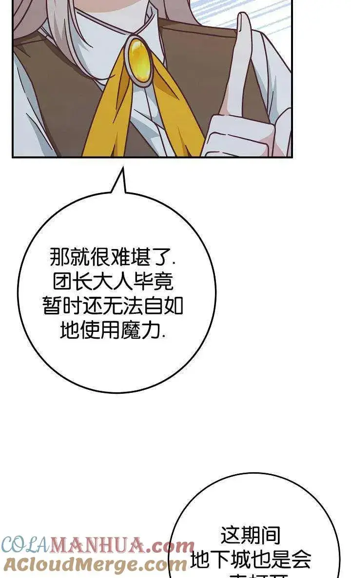 漫画《我被误会成了最终大boss的恋人》第38话第52张图