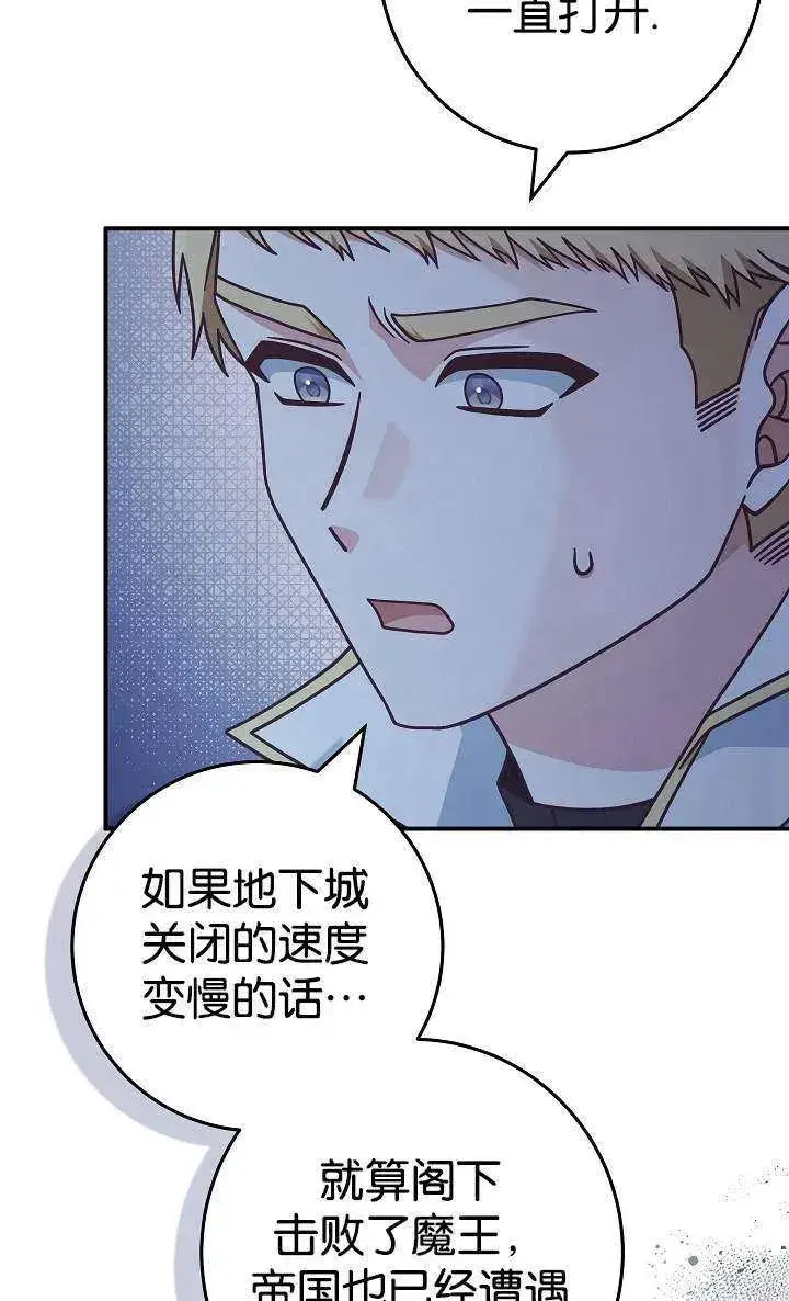 漫画《我被误会成了最终大boss的恋人》第38话第53张图