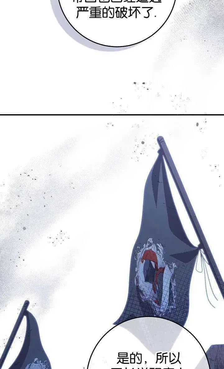漫画《我被误会成了最终大boss的恋人》第38话第54张图