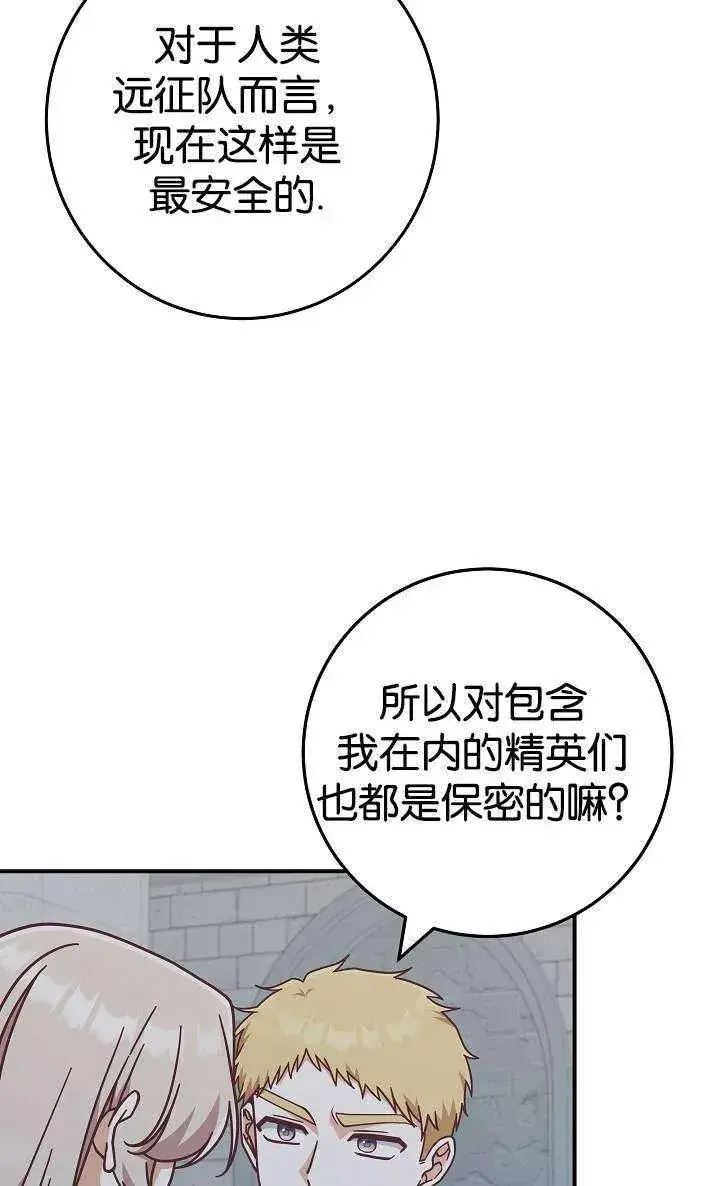 漫画《我被误会成了最终大boss的恋人》第38话第56张图