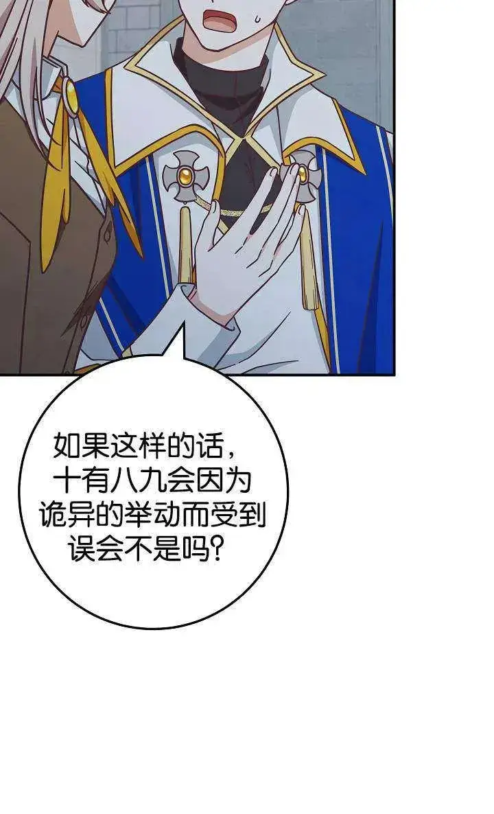 漫画《我被误会成了最终大boss的恋人》第38话第57张图