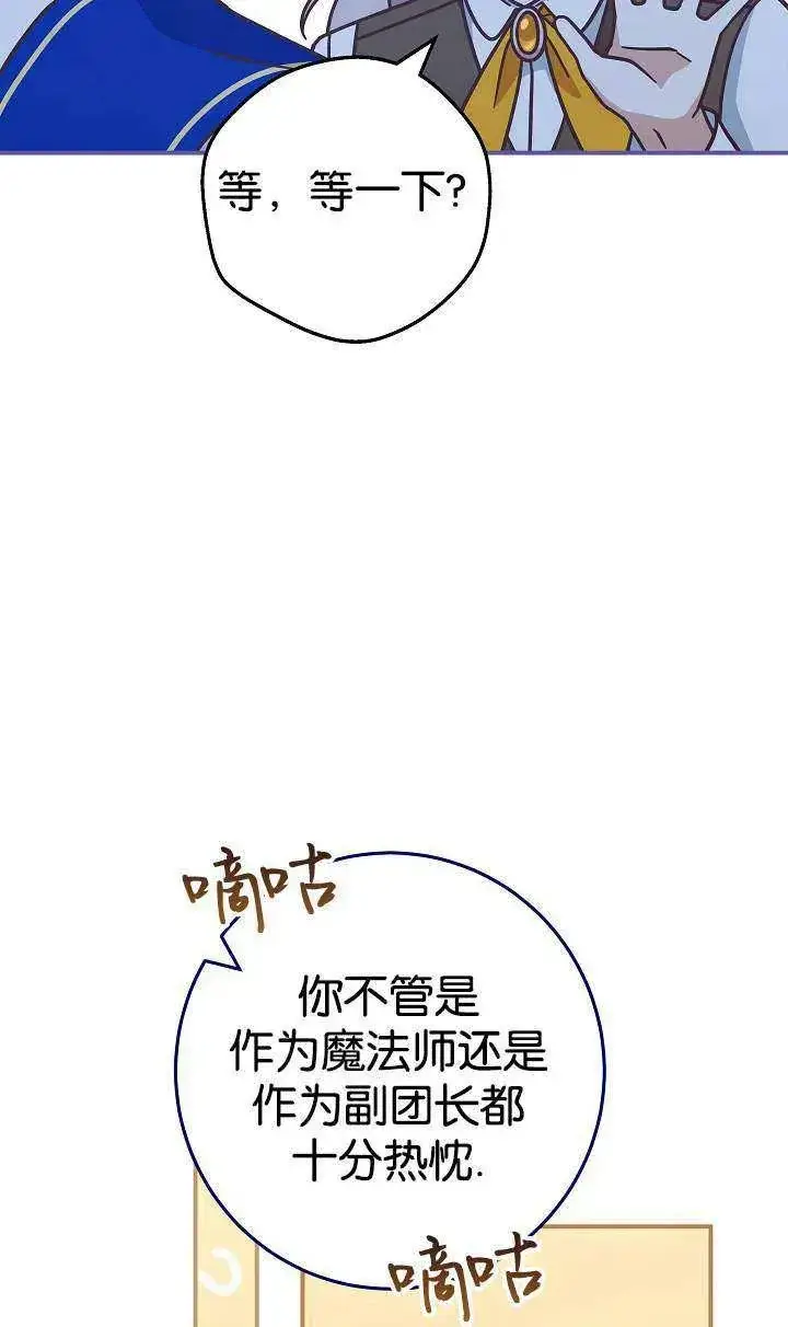 漫画《我被误会成了最终大boss的恋人》第38话第6张图