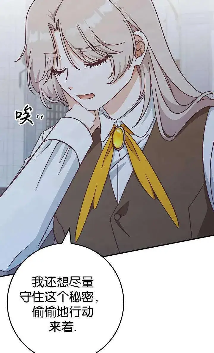漫画《我被误会成了最终大boss的恋人》第38话第60张图
