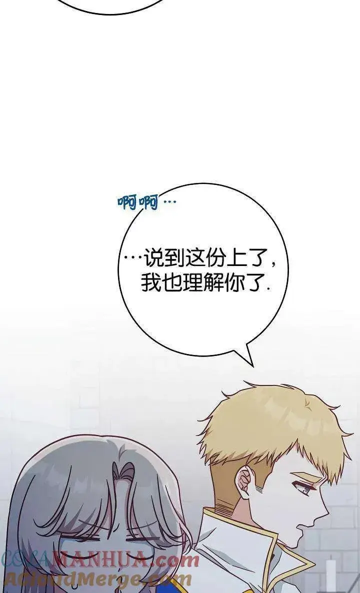 漫画《我被误会成了最终大boss的恋人》第38话第61张图