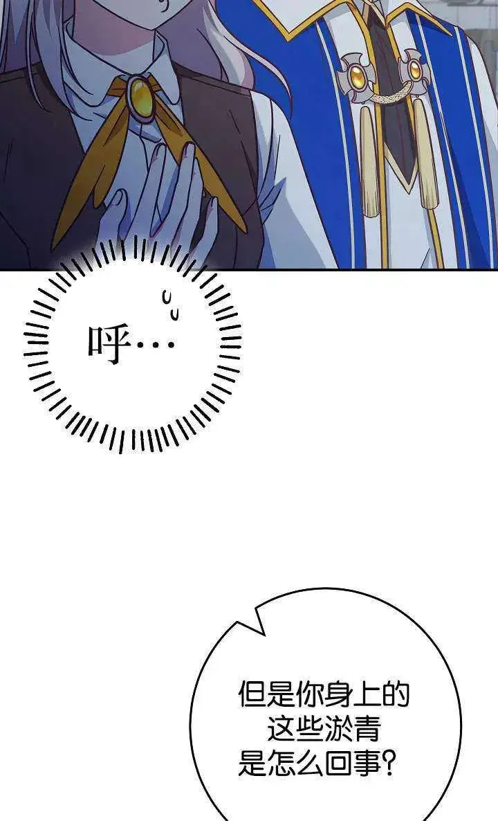漫画《我被误会成了最终大boss的恋人》第38话第62张图