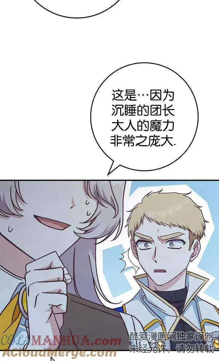 漫画《我被误会成了最终大boss的恋人》第38话第64张图