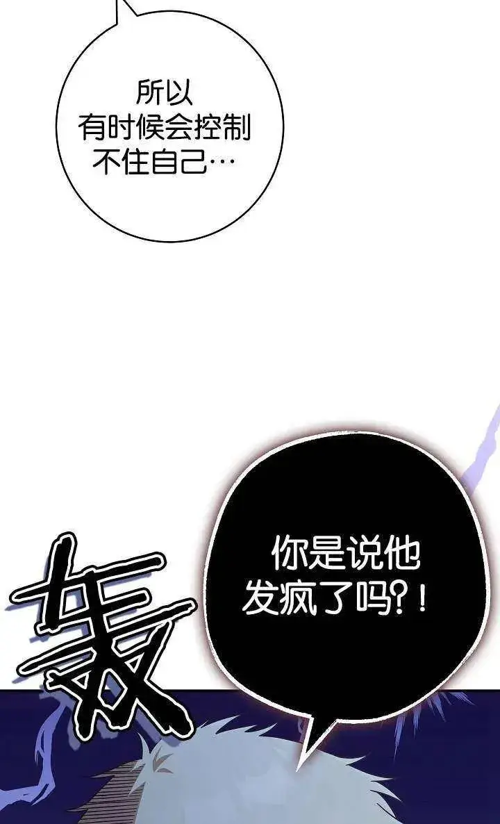 漫画《我被误会成了最终大boss的恋人》第38话第65张图
