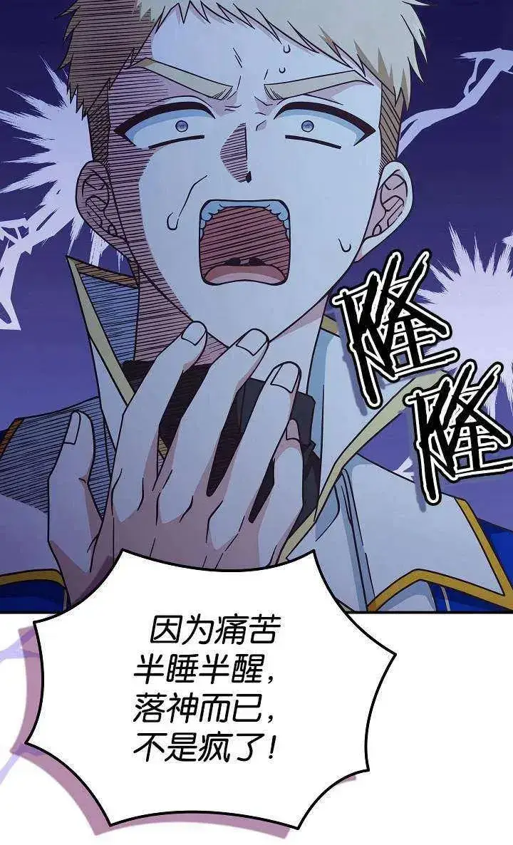 漫画《我被误会成了最终大boss的恋人》第38话第66张图
