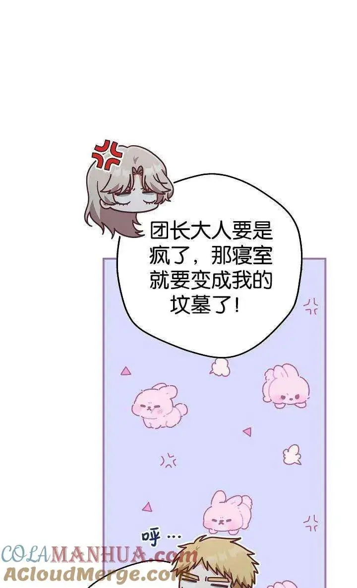 漫画《我被误会成了最终大boss的恋人》第38话第67张图