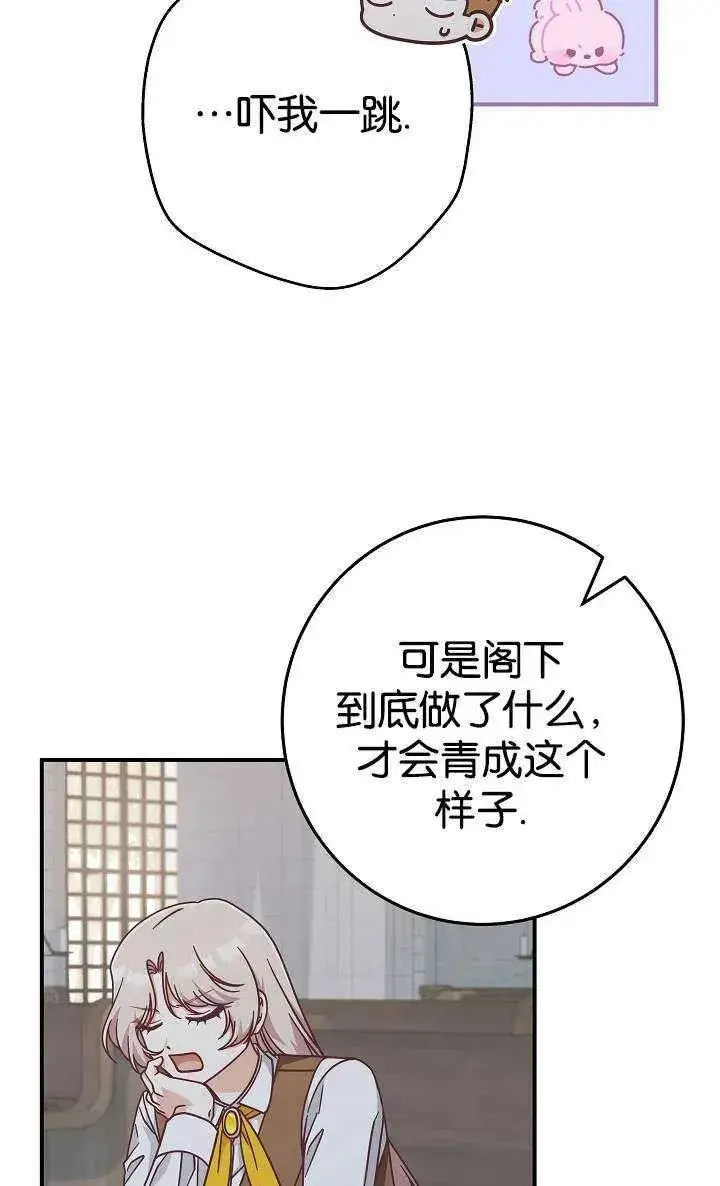 漫画《我被误会成了最终大boss的恋人》第38话第68张图
