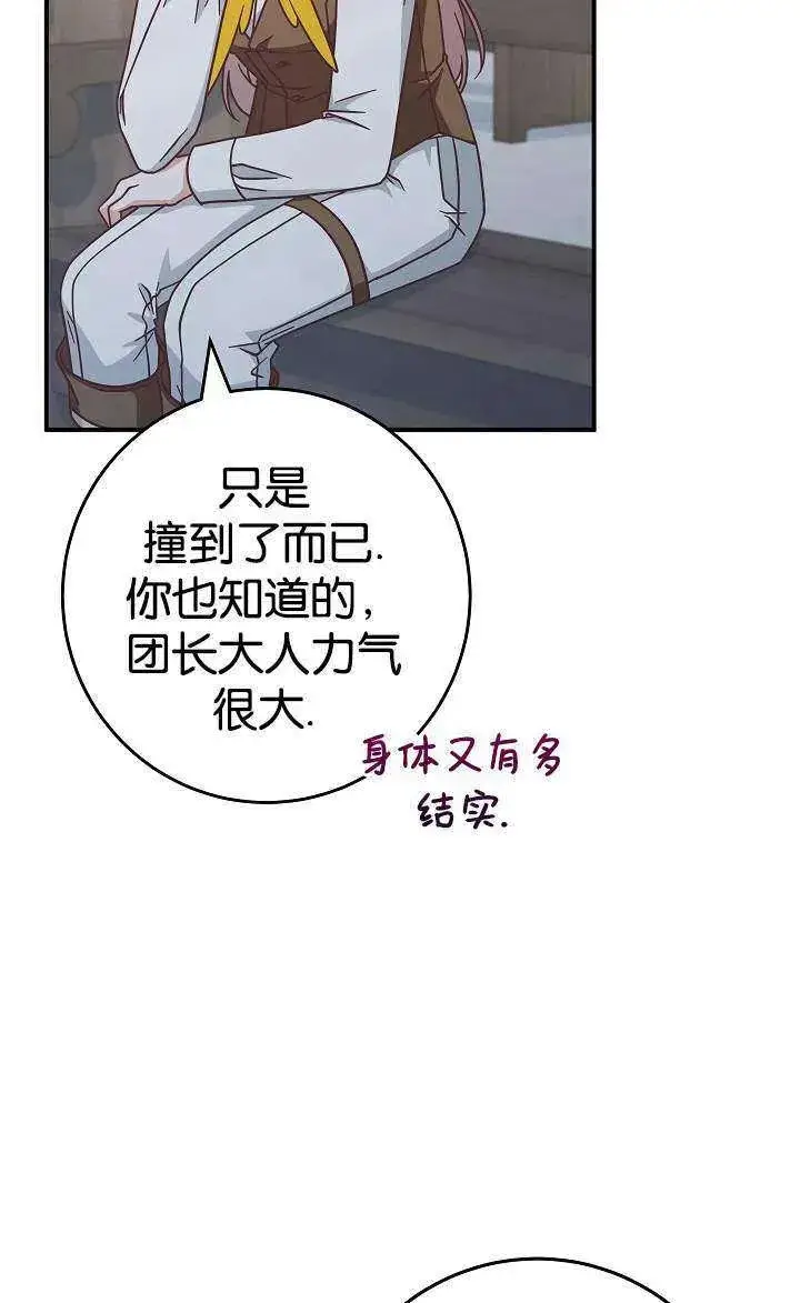 漫画《我被误会成了最终大boss的恋人》第38话第69张图