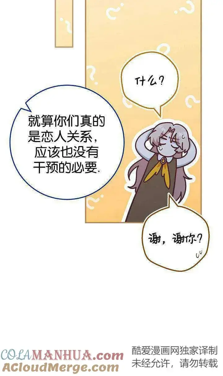 漫画《我被误会成了最终大boss的恋人》第38话第7张图