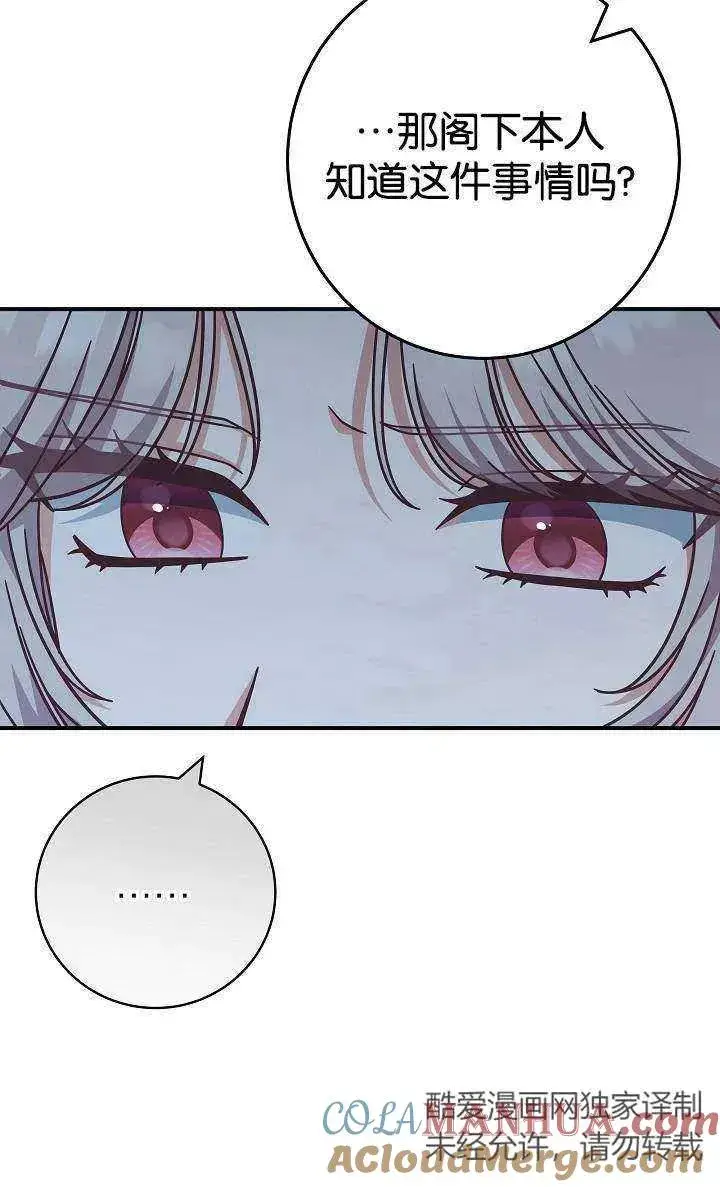 漫画《我被误会成了最终大boss的恋人》第38话第70张图