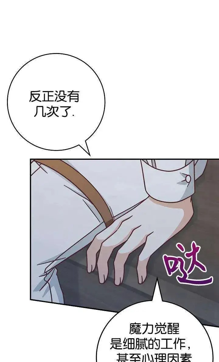 漫画《我被误会成了最终大boss的恋人》第38话第72张图