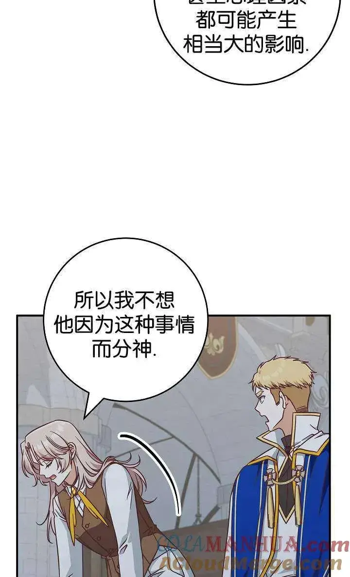 漫画《我被误会成了最终大boss的恋人》第38话第73张图