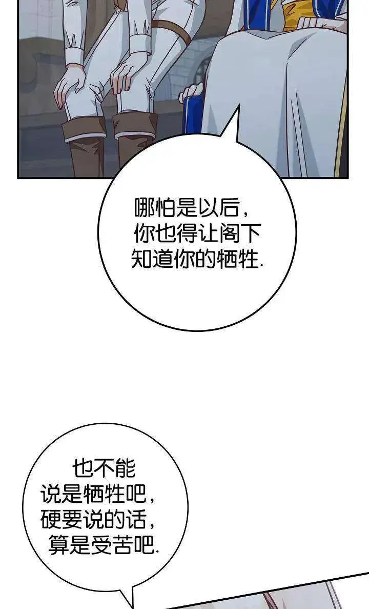 漫画《我被误会成了最终大boss的恋人》第38话第74张图