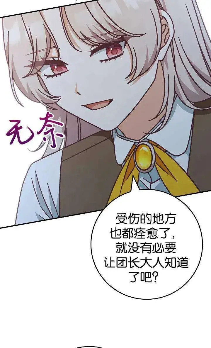 漫画《我被误会成了最终大boss的恋人》第38话第75张图
