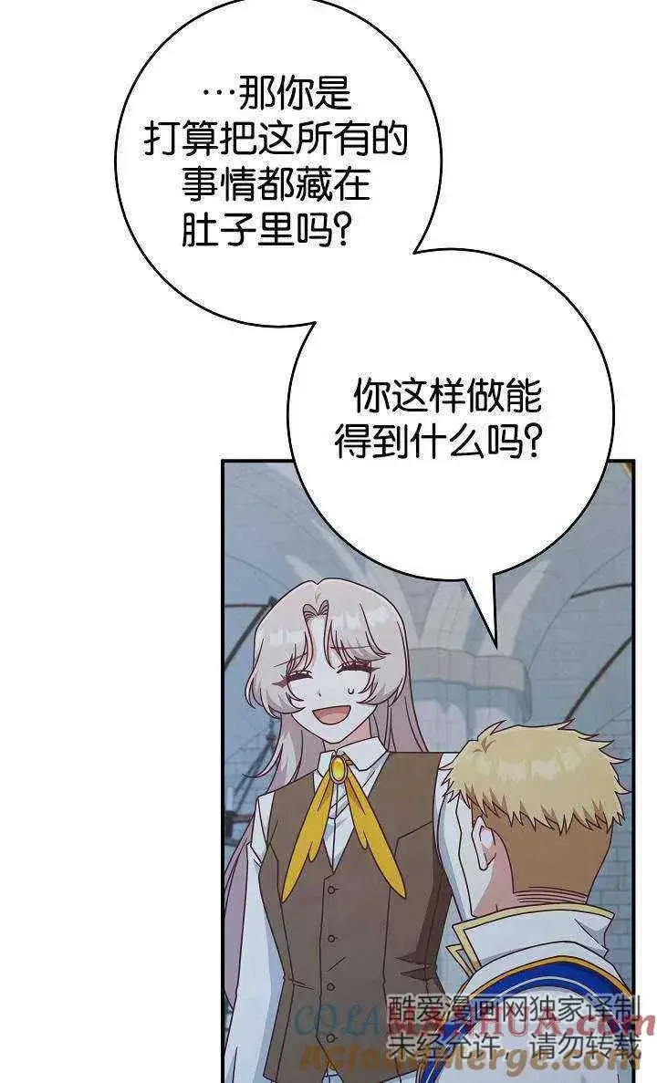 漫画《我被误会成了最终大boss的恋人》第38话第76张图