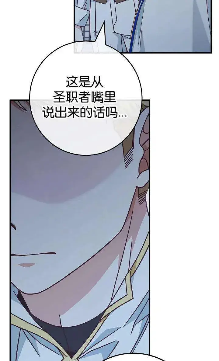 漫画《我被误会成了最终大boss的恋人》第38话第77张图