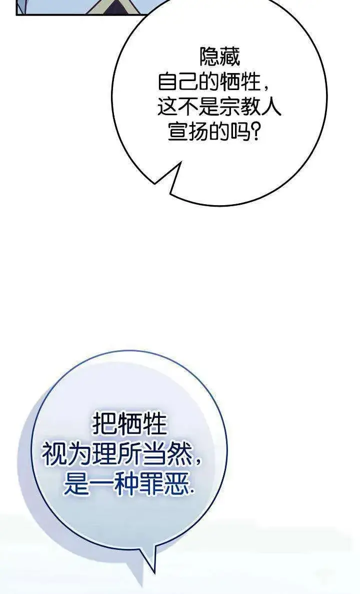 漫画《我被误会成了最终大boss的恋人》第38话第78张图
