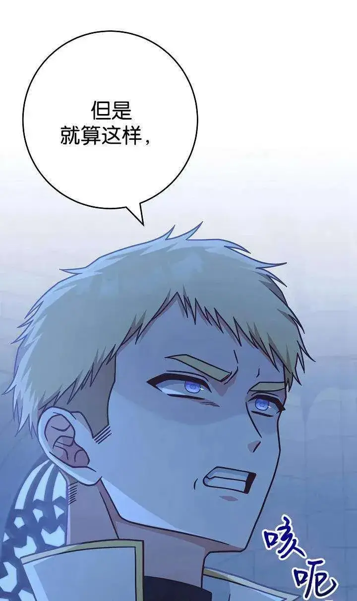 漫画《我被误会成了最终大boss的恋人》第38话第8张图