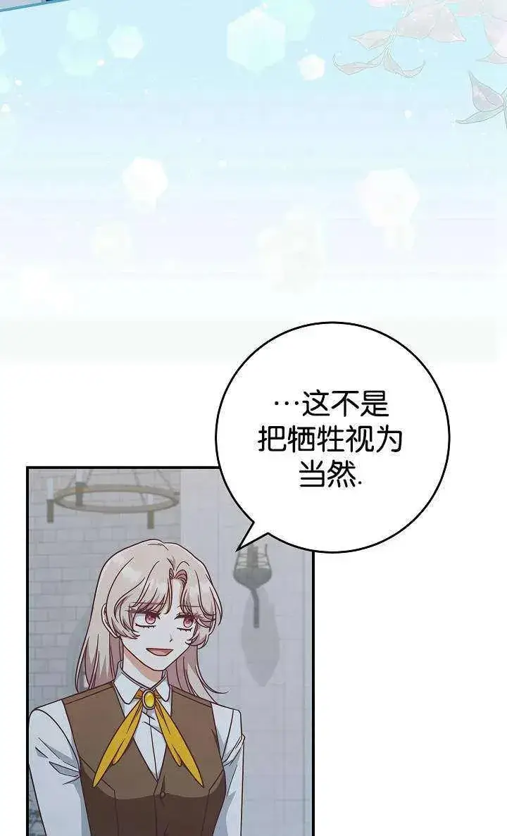 漫画《我被误会成了最终大boss的恋人》第38话第80张图