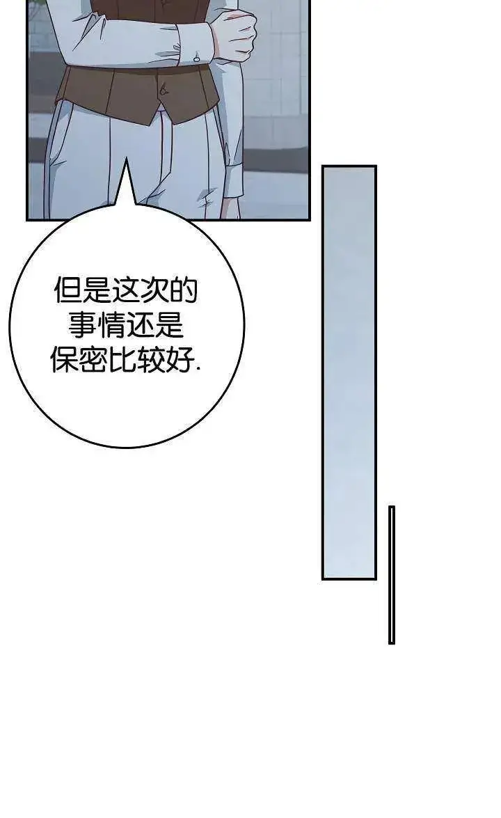 漫画《我被误会成了最终大boss的恋人》第38话第81张图