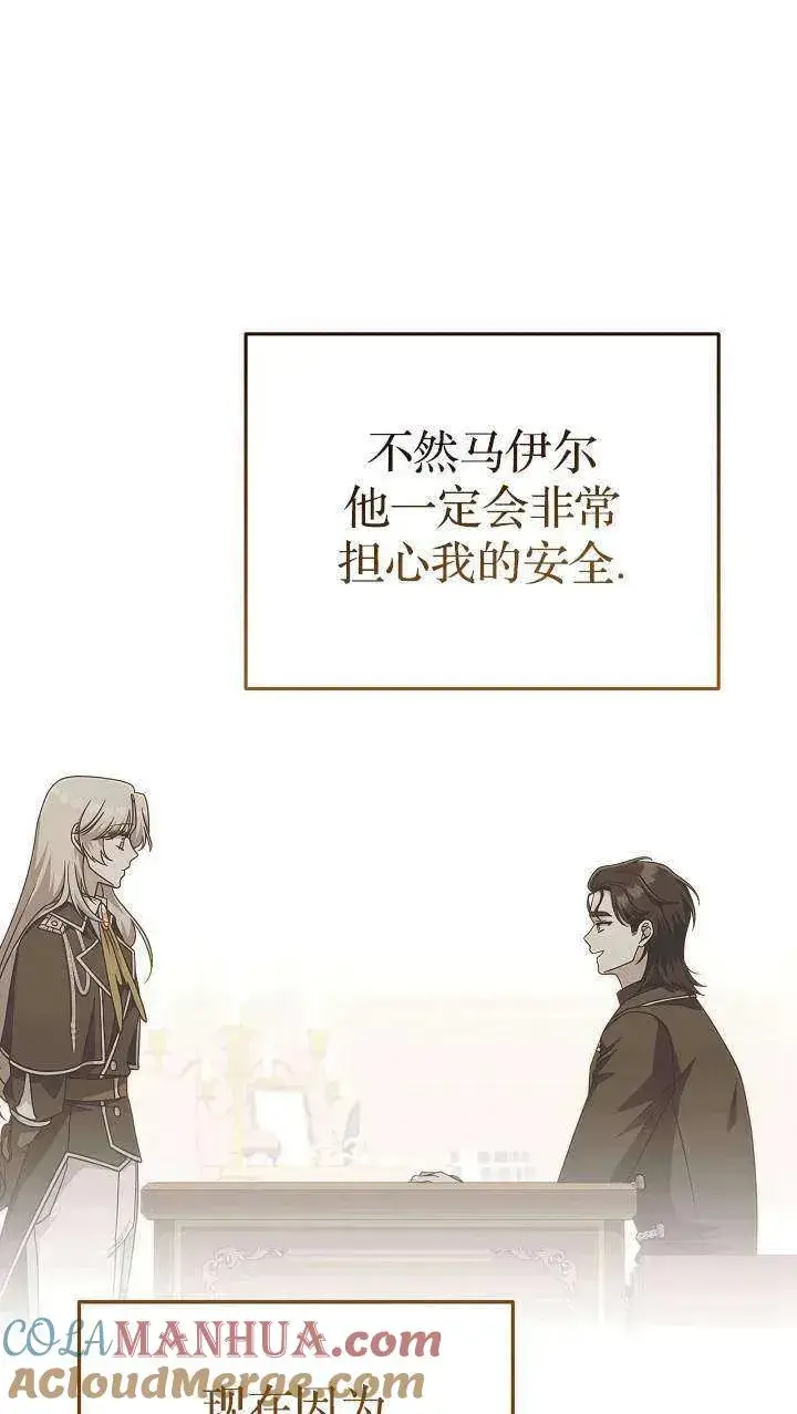 漫画《我被误会成了最终大boss的恋人》第38话第82张图