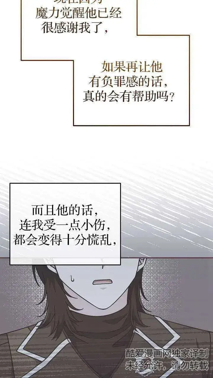 漫画《我被误会成了最终大boss的恋人》第38话第83张图
