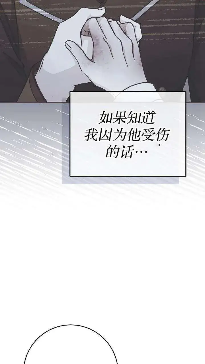 漫画《我被误会成了最终大boss的恋人》第38话第84张图