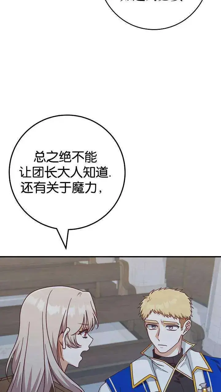 漫画《我被误会成了最终大boss的恋人》第38话第86张图