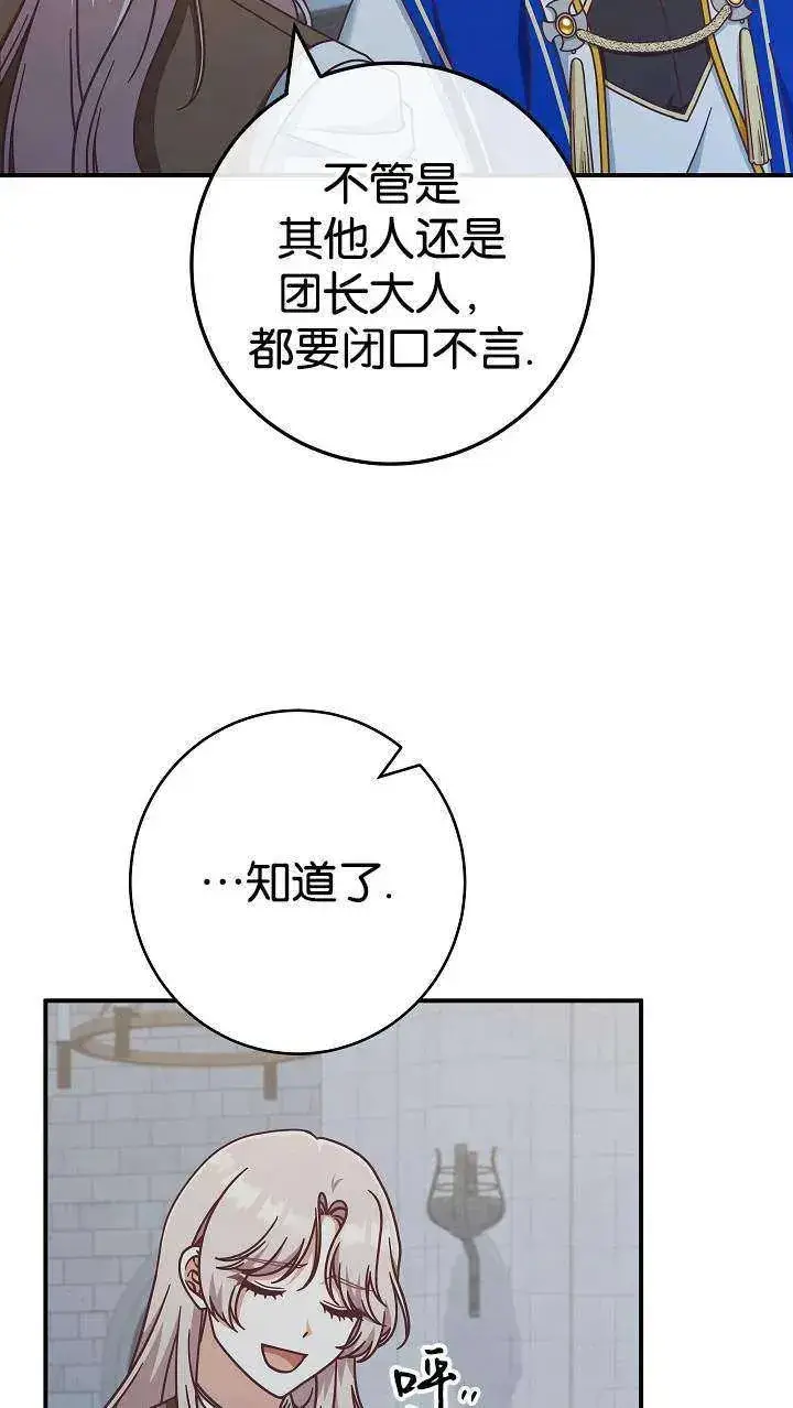 漫画《我被误会成了最终大boss的恋人》第38话第87张图