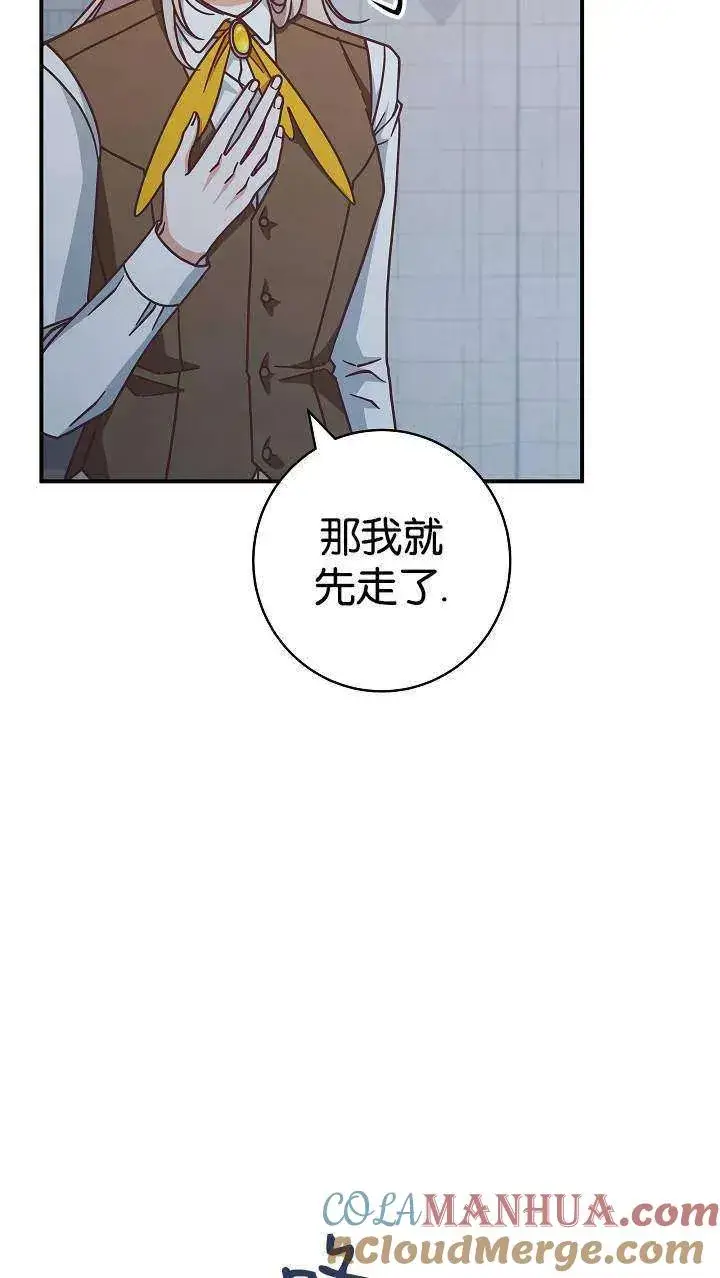 漫画《我被误会成了最终大boss的恋人》第38话第88张图