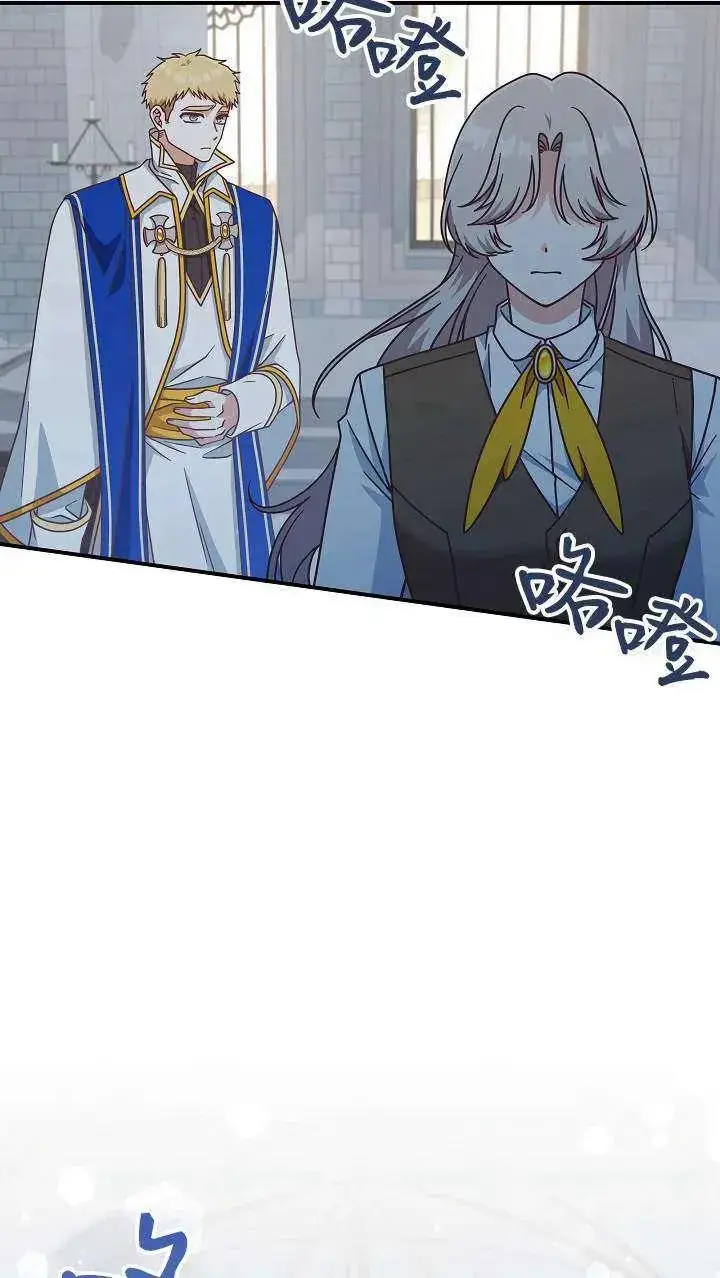 漫画《我被误会成了最终大boss的恋人》第38话第89张图