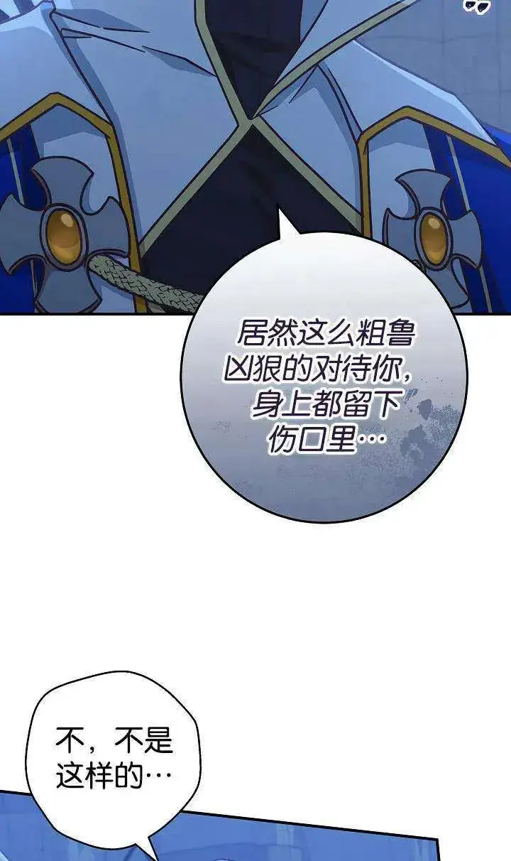 漫画《我被误会成了最终大boss的恋人》第38话第9张图