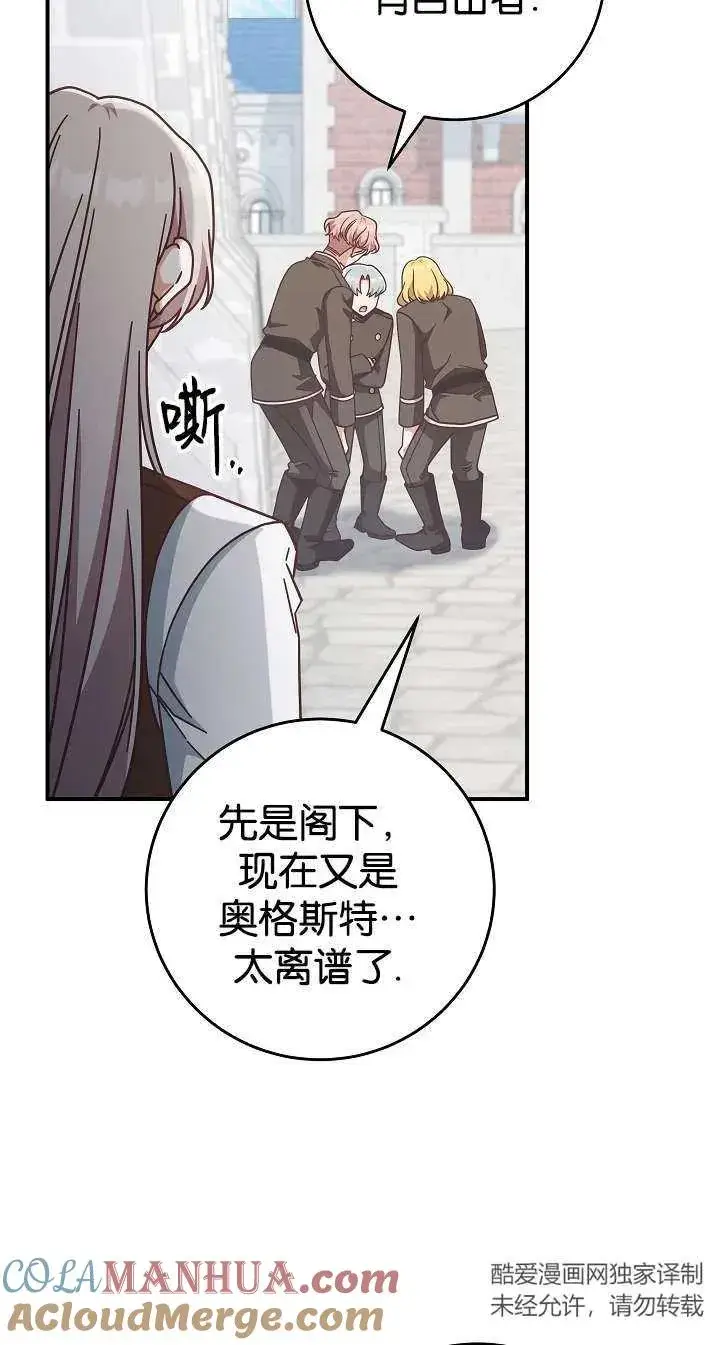 漫画《我被误会成了最终大boss的恋人》第39话第10张图