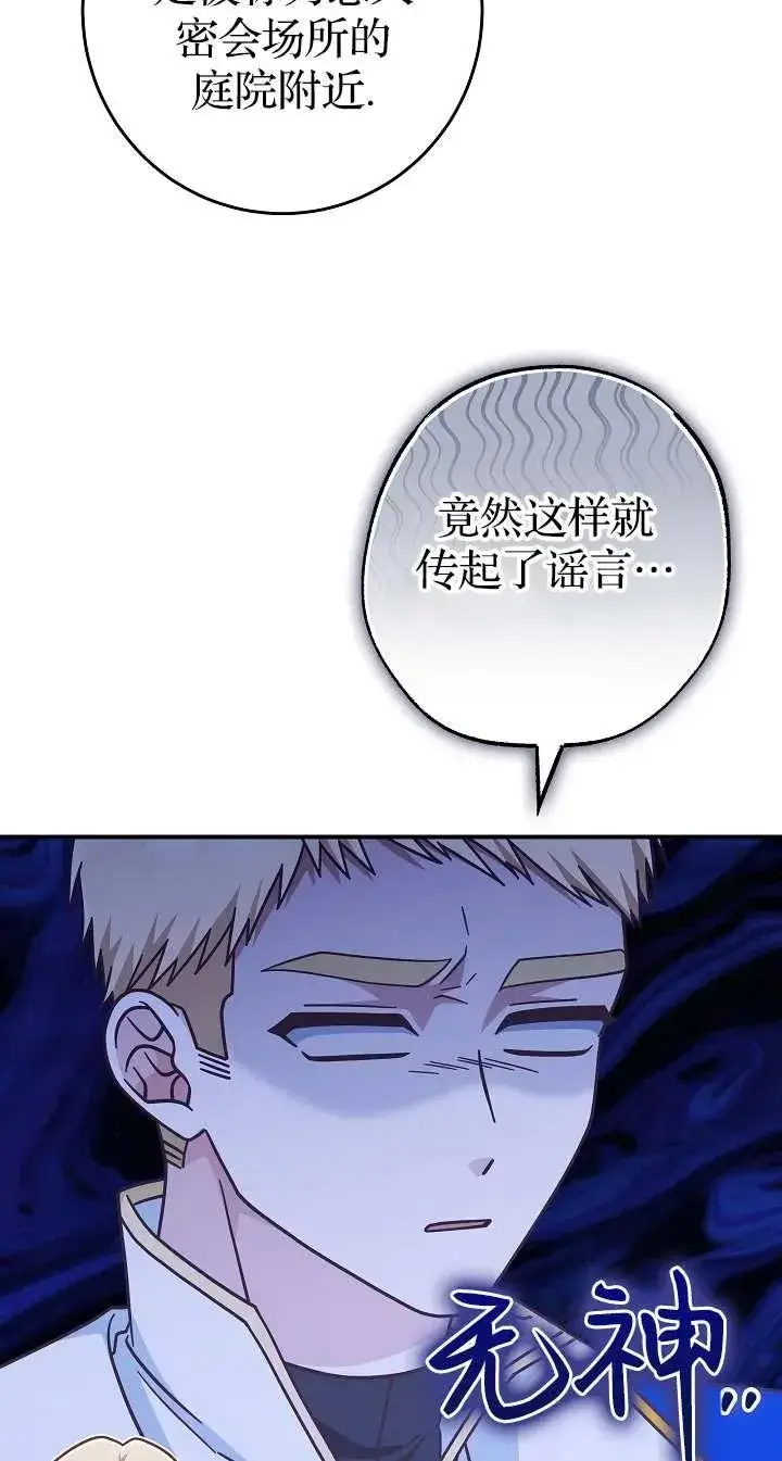 漫画《我被误会成了最终大boss的恋人》第39话第12张图