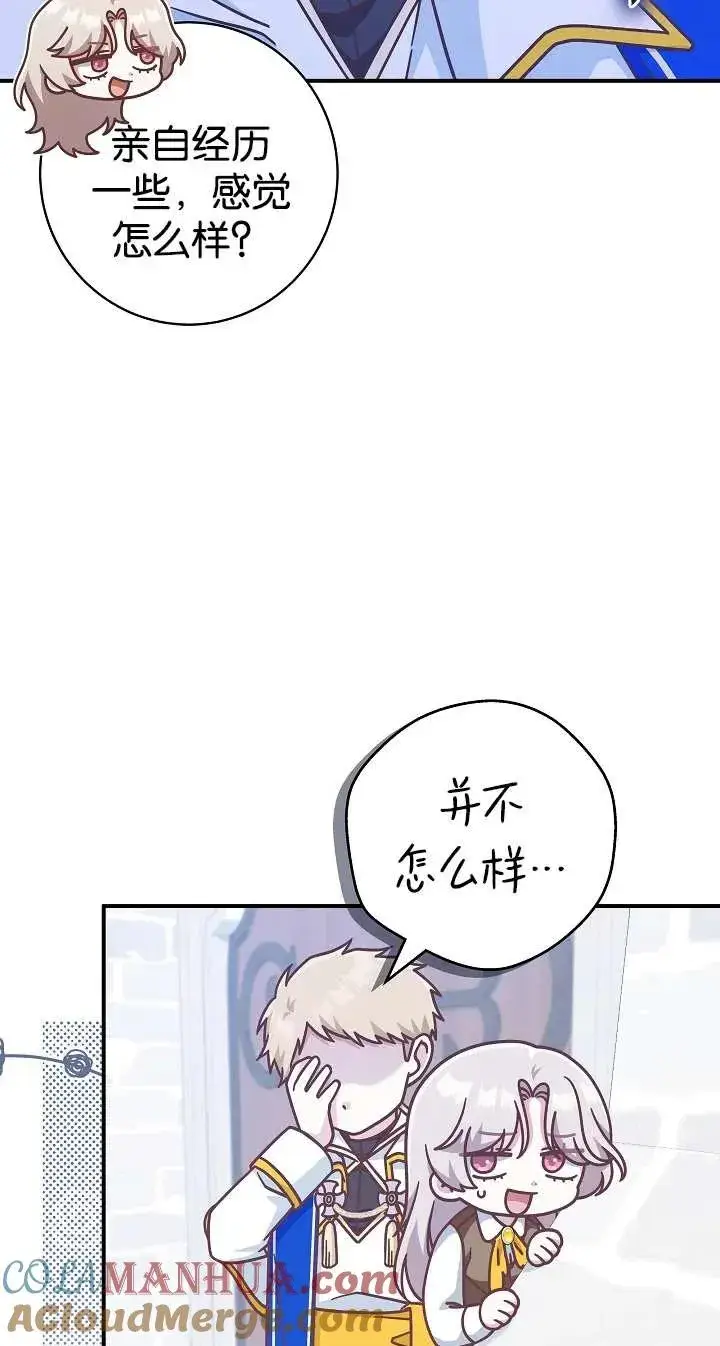 漫画《我被误会成了最终大boss的恋人》第39话第13张图