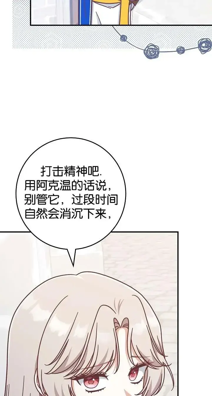 漫画《我被误会成了最终大boss的恋人》第39话第14张图