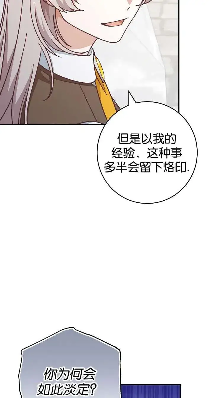 漫画《我被误会成了最终大boss的恋人》第39话第15张图