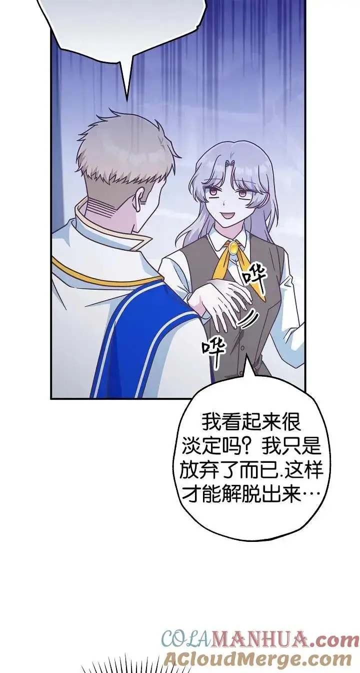 漫画《我被误会成了最终大boss的恋人》第39话第16张图