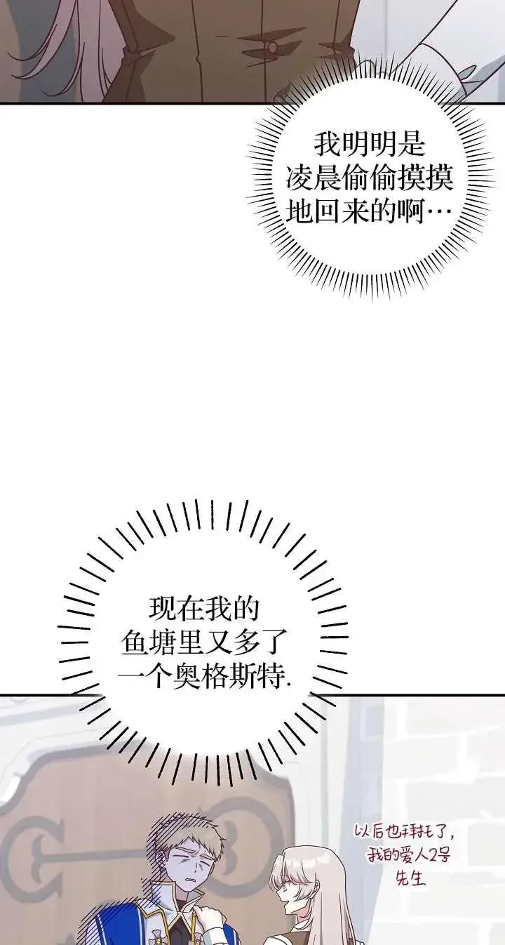 漫画《我被误会成了最终大boss的恋人》第39话第18张图