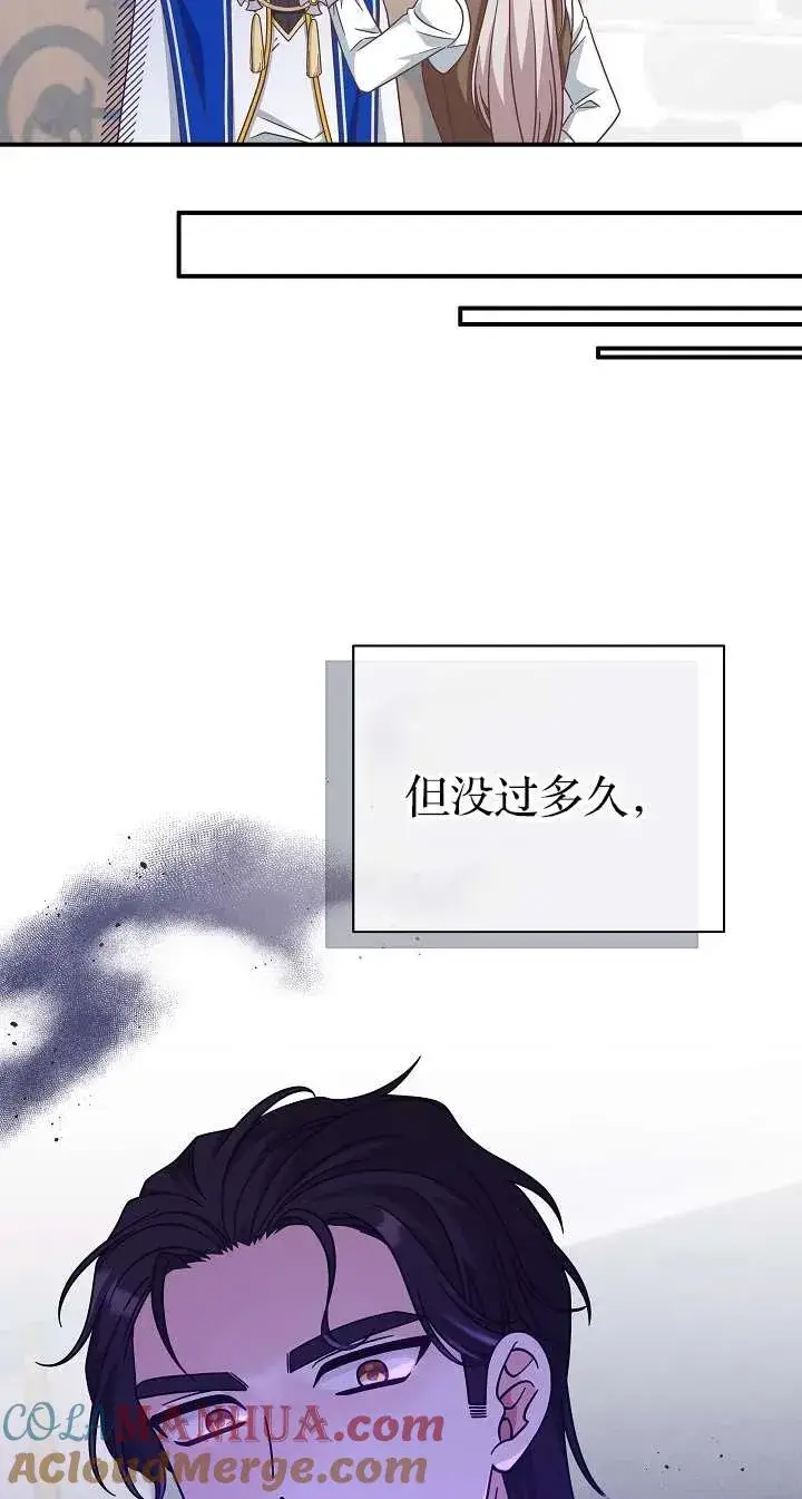 漫画《我被误会成了最终大boss的恋人》第39话第19张图