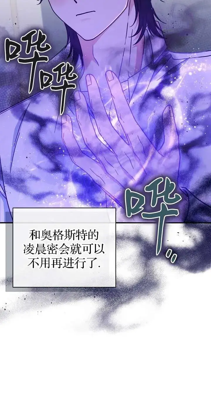 漫画《我被误会成了最终大boss的恋人》第39话第20张图