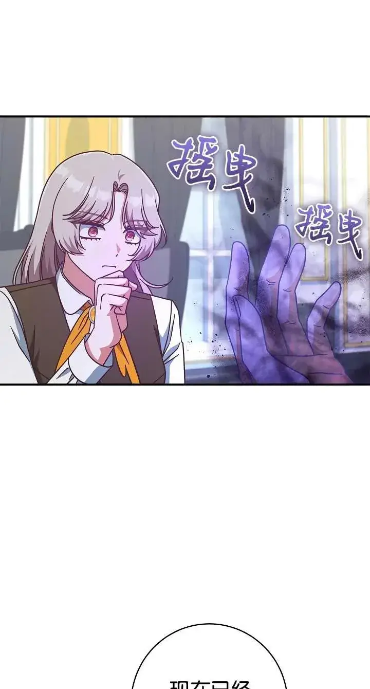 漫画《我被误会成了最终大boss的恋人》第39话第21张图